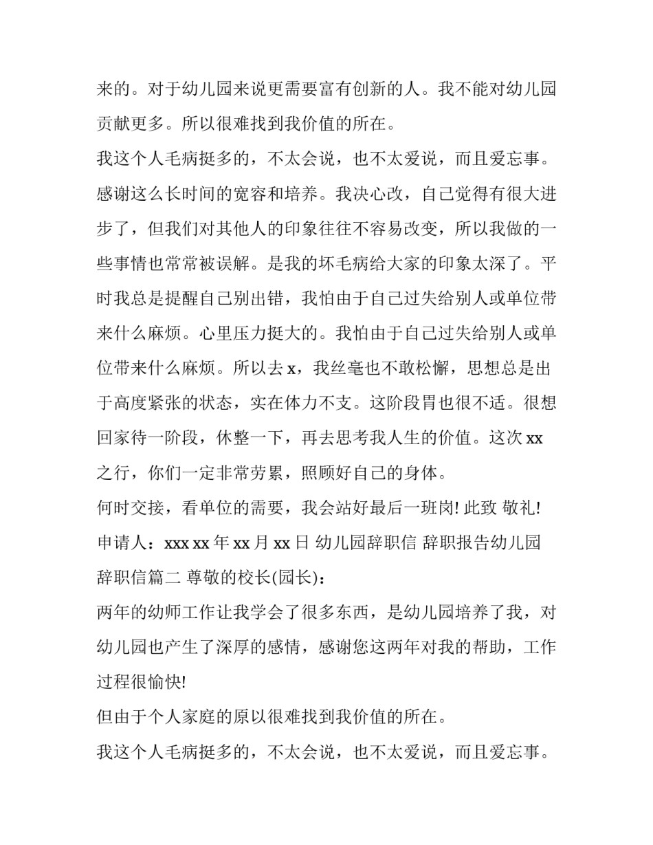 最新幼儿园辞职信 辞职报告幼儿园辞职信(十五篇)_第2页