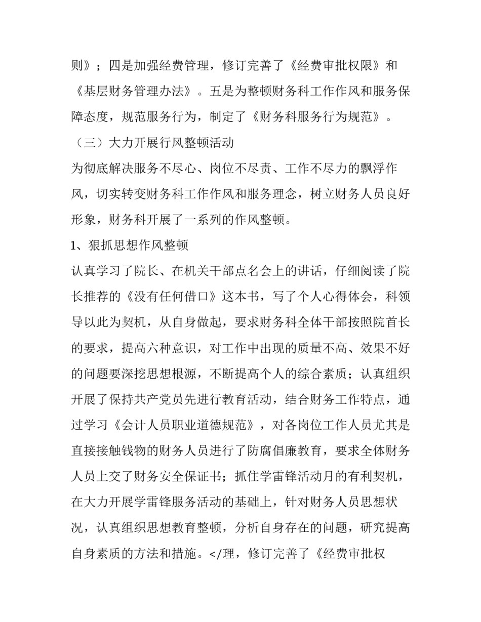 2023年会计第四季度工作总结(19篇)_第2页