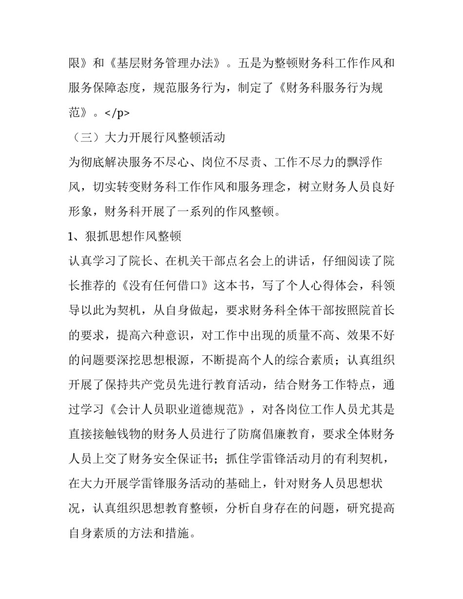 2023年会计第四季度工作总结(19篇)_第3页