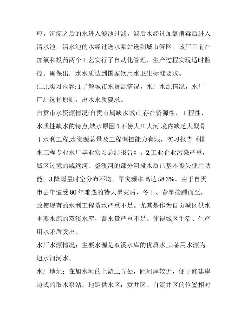 2023年建筑室内给水排水工程实训报告(五篇)_第3页