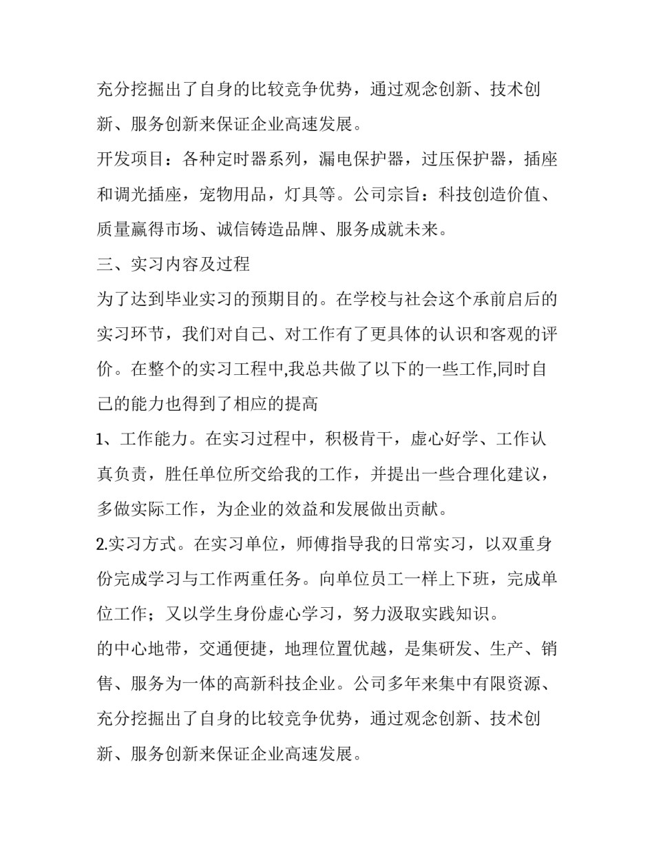 关于实习实践报告_第2页
