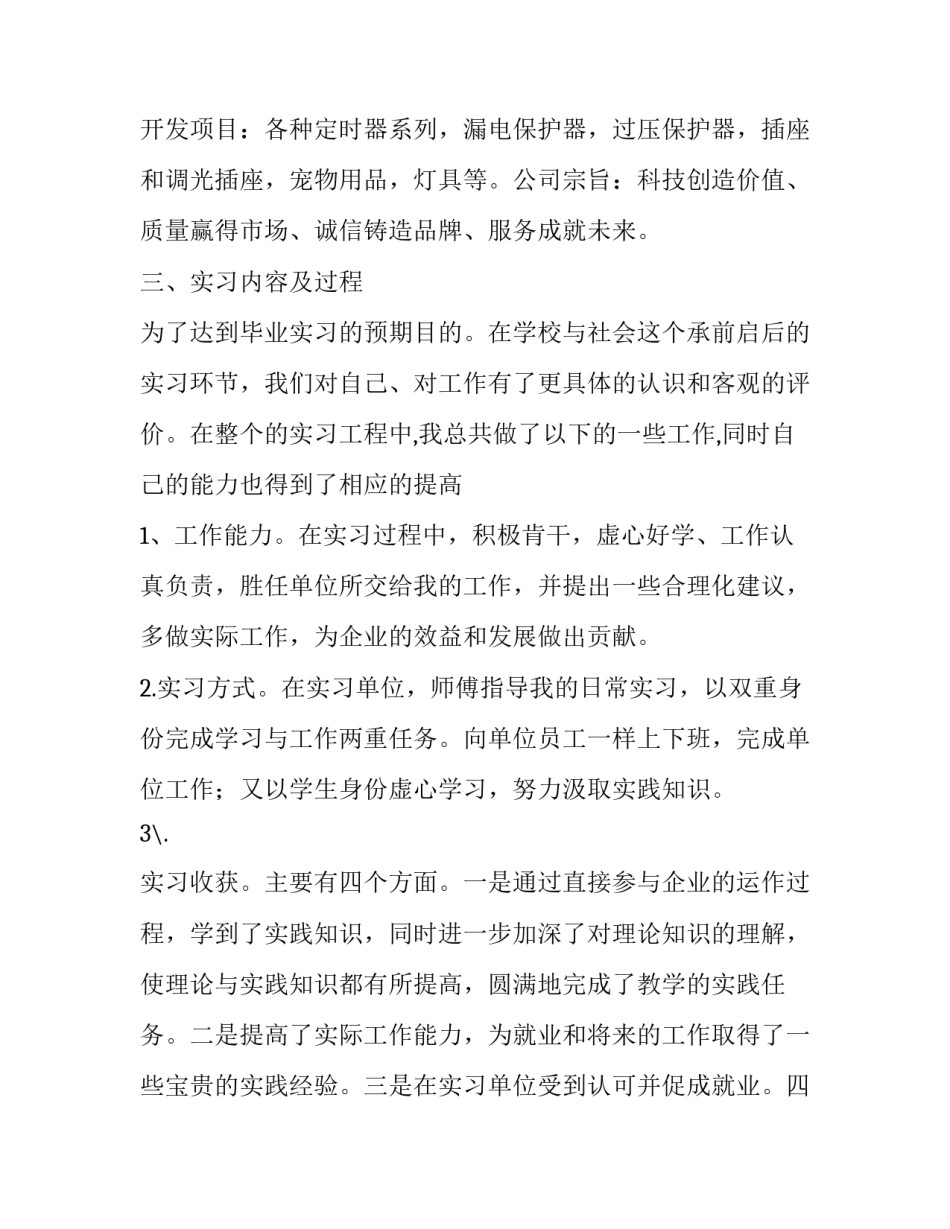 关于实习实践报告_第3页
