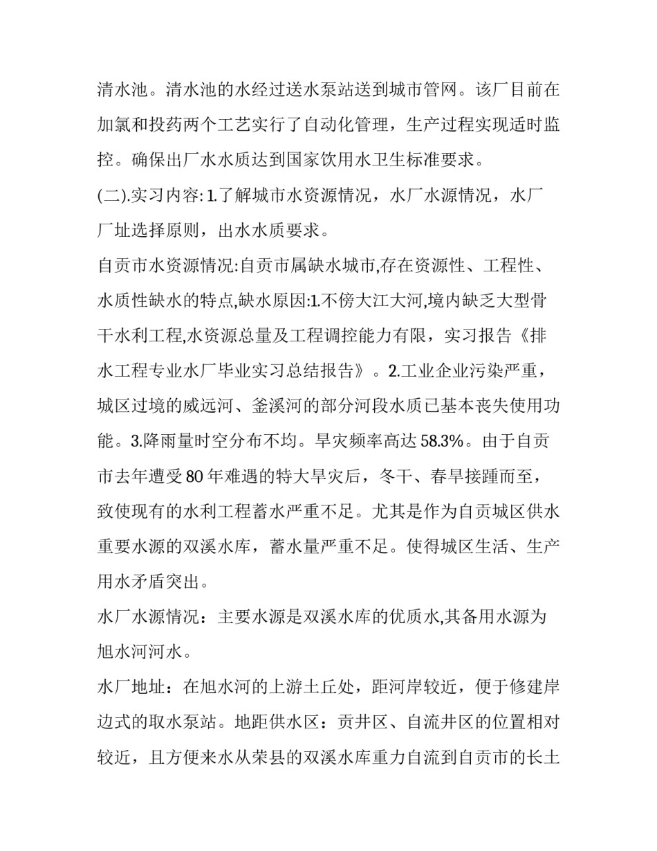 2023年给排水工程技术实训报告(5篇)_第3页