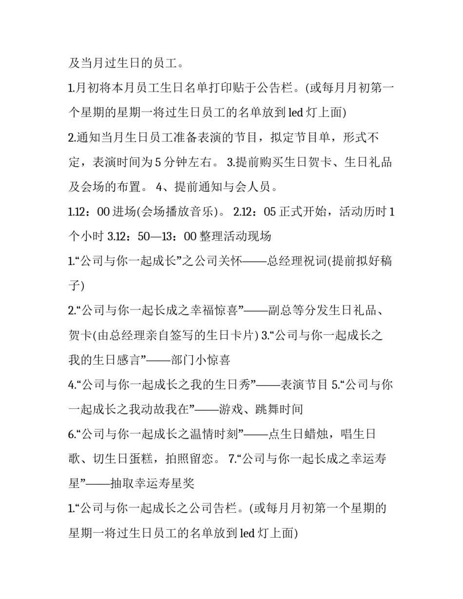 2023年公司生日会策划方案(通用8篇)_第2页
