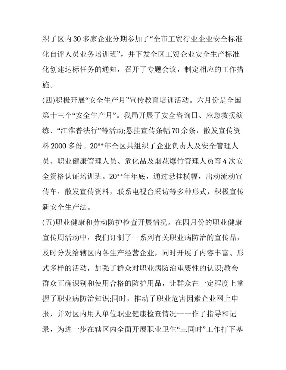 安全生产述职述廉的报告_第1页