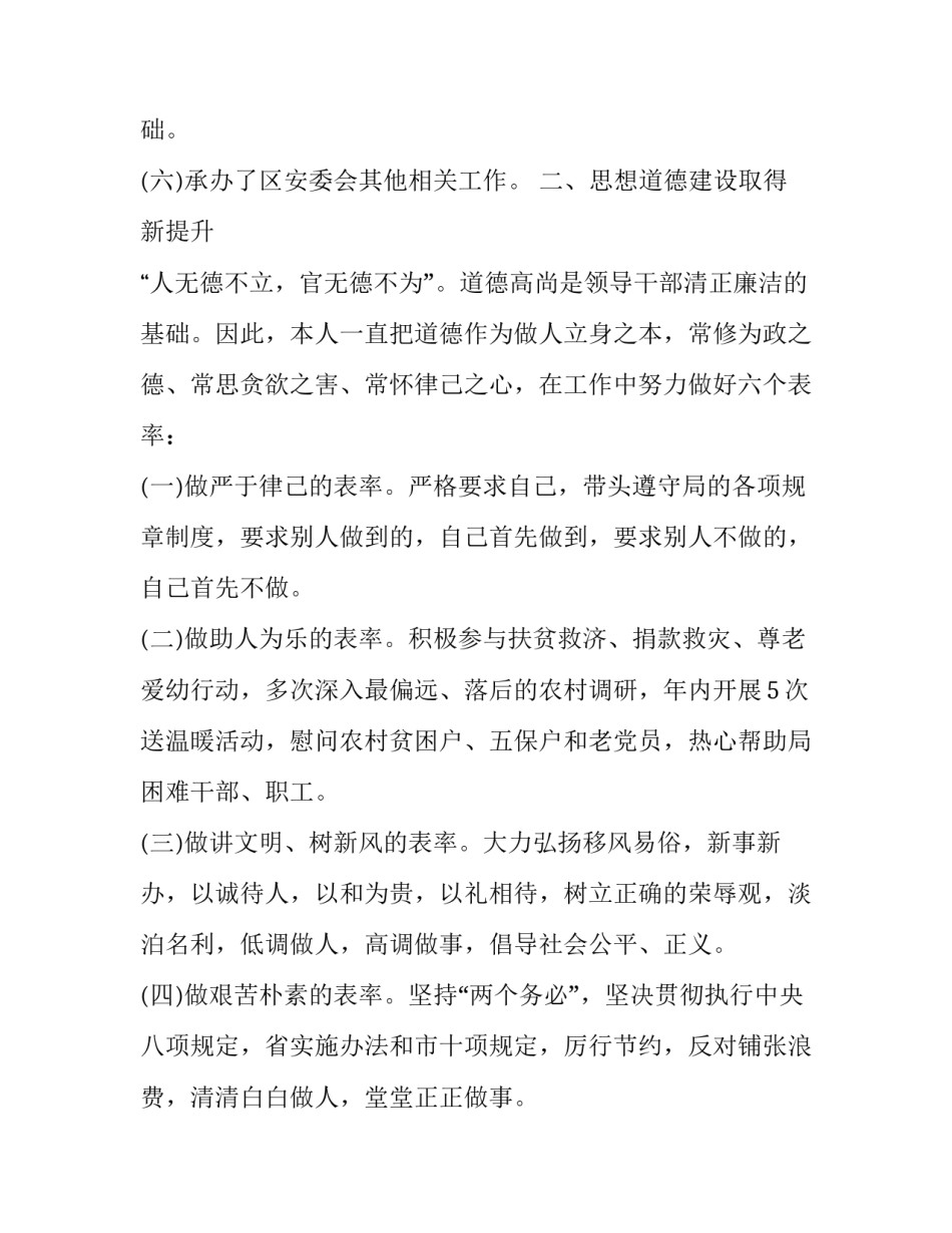 安全生产述职述廉的报告_第2页