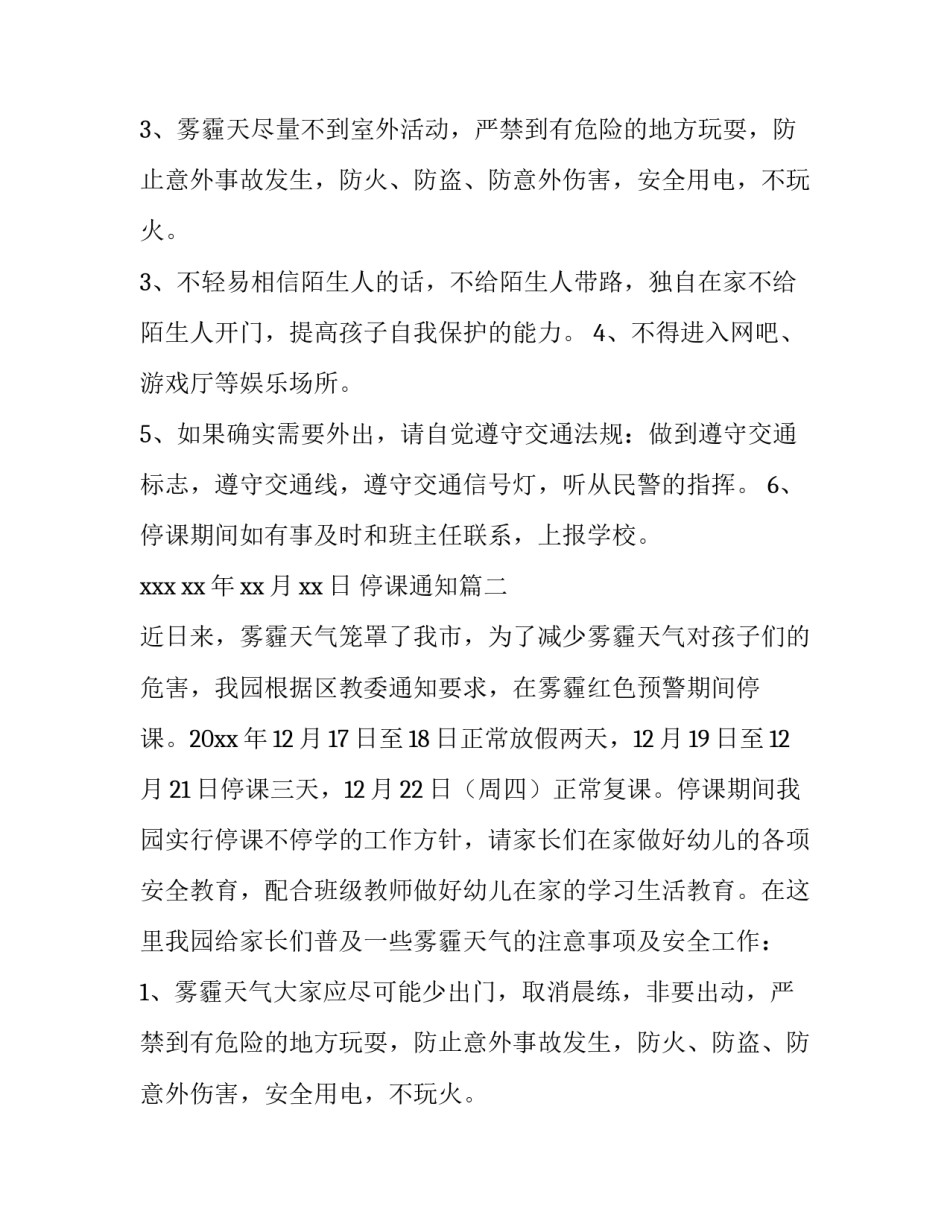 2023年停课通知(三篇)_第2页