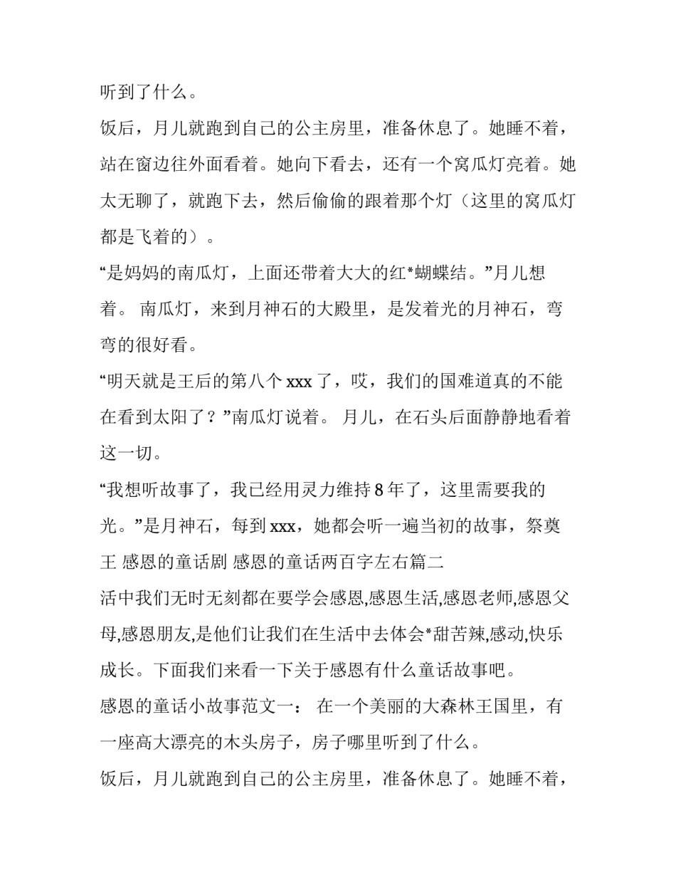 最新感恩的童话剧 感恩的童话两百字左右(四篇)_第2页