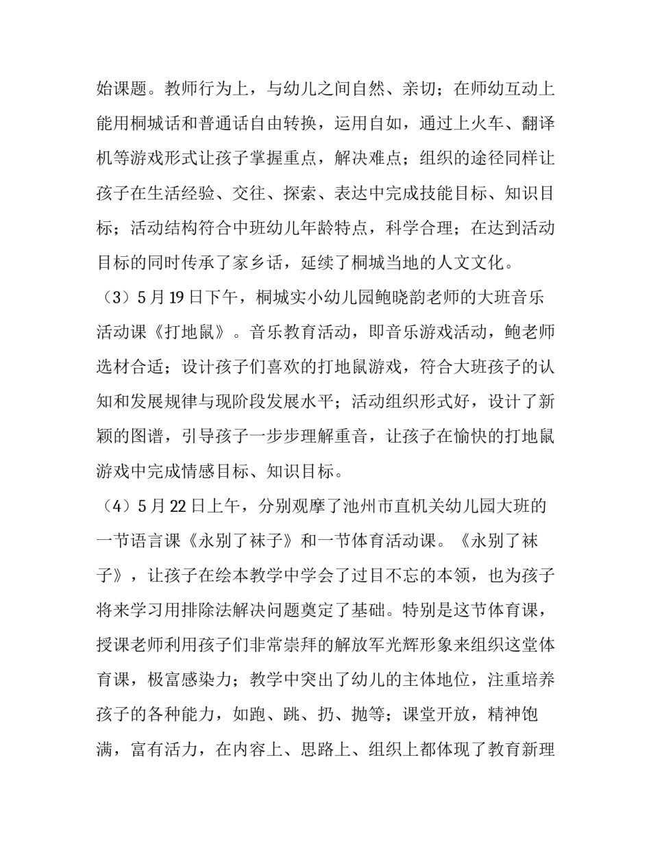幼儿园骨干教师培训报告 幼儿园骨干教师培训指导情况(8篇)_第2页