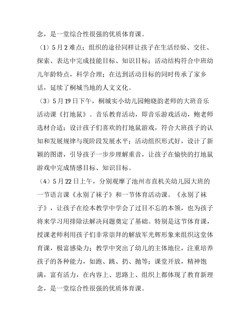 幼儿园骨干教师培训报告 幼儿园骨干教师培训指导情况(8篇)_第3页