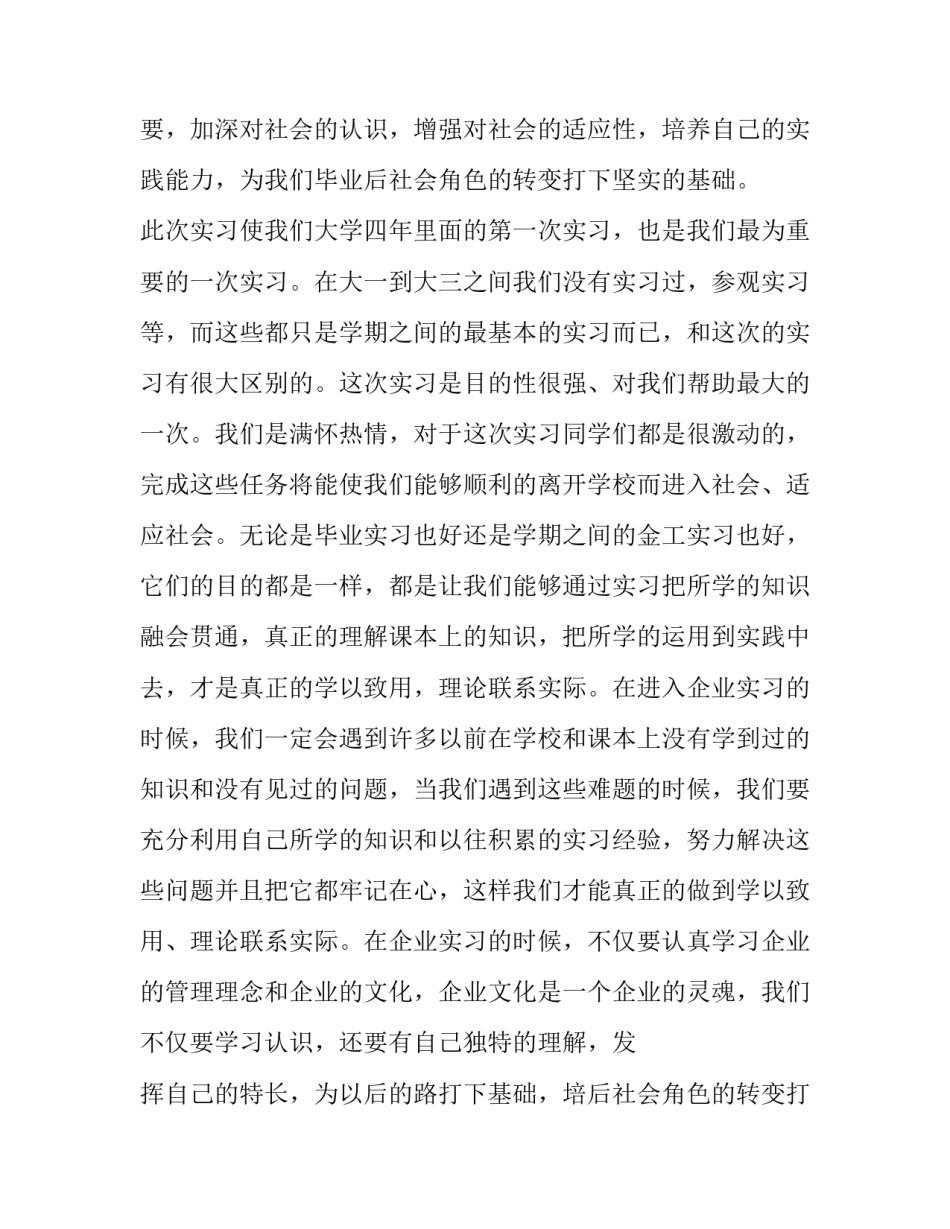 纺织厂实践报告 纺织厂实践报告3000(十三篇)_第2页