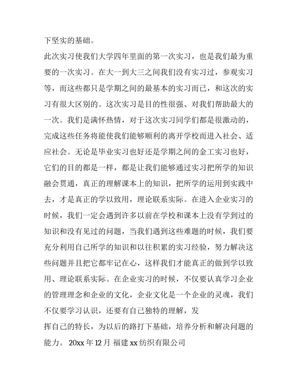 纺织厂实践报告 纺织厂实践报告3000(十三篇)_第3页