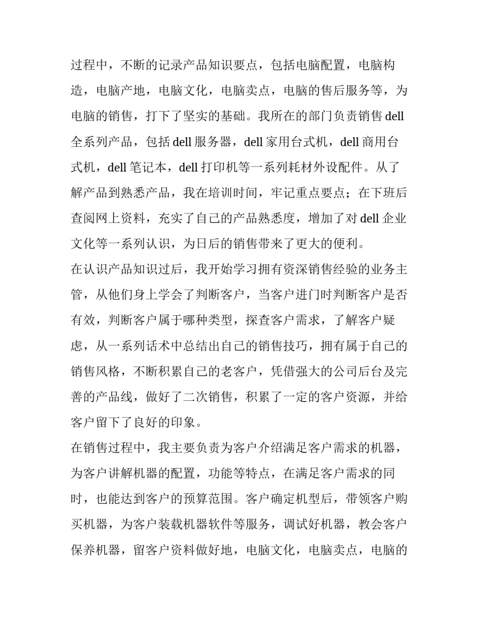 最新电脑实训报告怎么做(6篇)_第2页