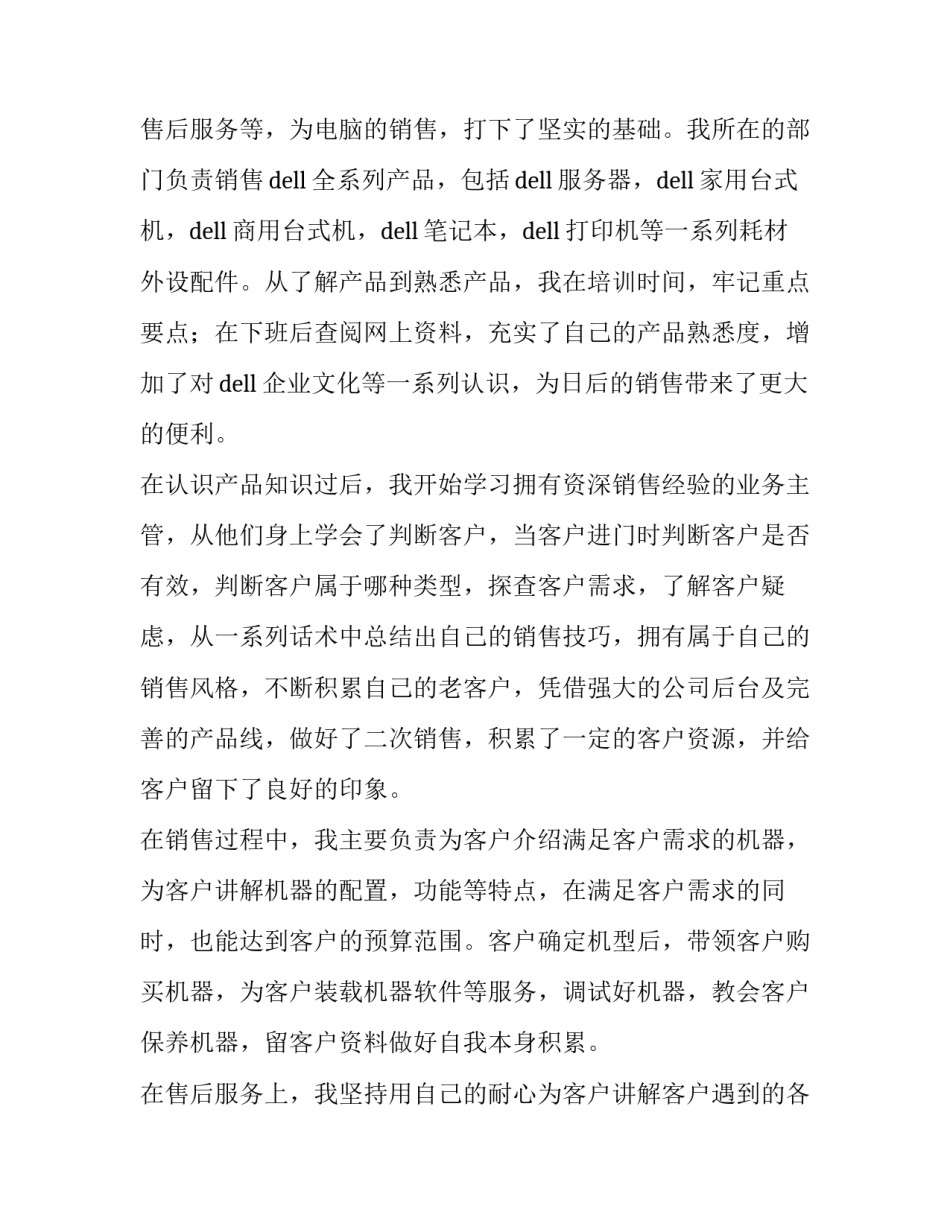 最新电脑实训报告怎么做(6篇)_第3页