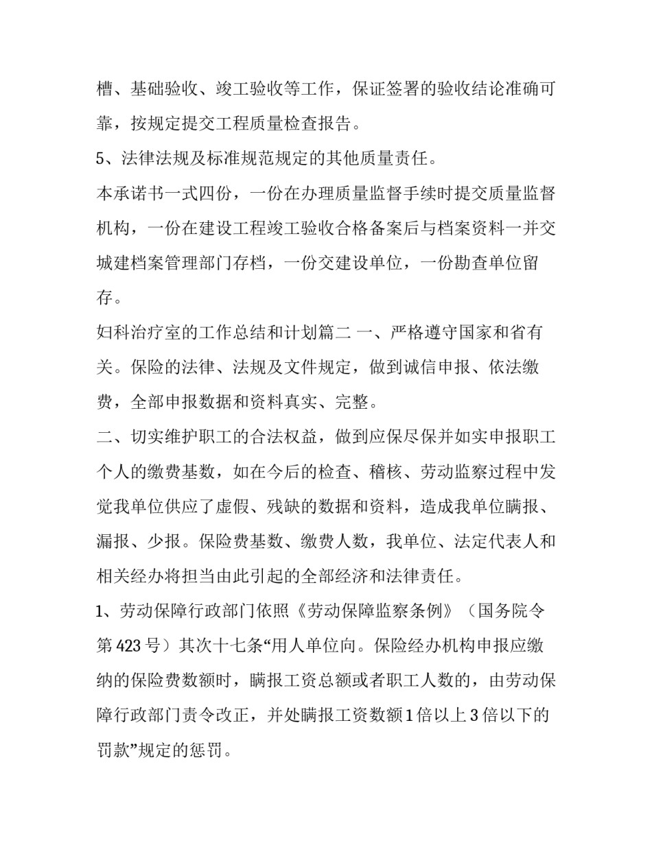 2023年妇科治疗室的工作总结和计划(优秀8篇)_第2页
