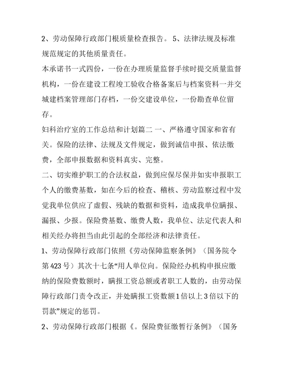 2023年妇科治疗室的工作总结和计划(优秀8篇)_第3页