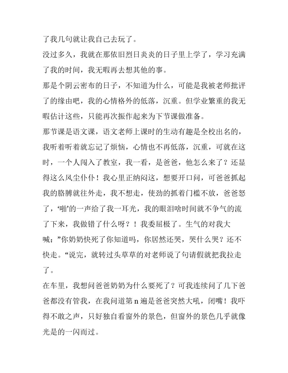 我的梦想医生 我的梦想医生演讲稿(汇总10篇)_第2页