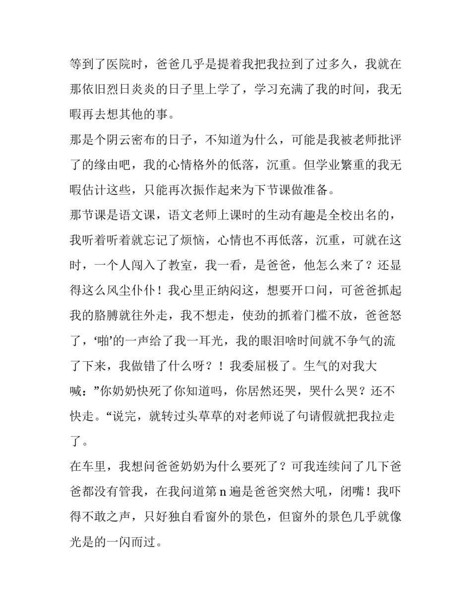 我的梦想医生 我的梦想医生演讲稿(汇总10篇)_第3页