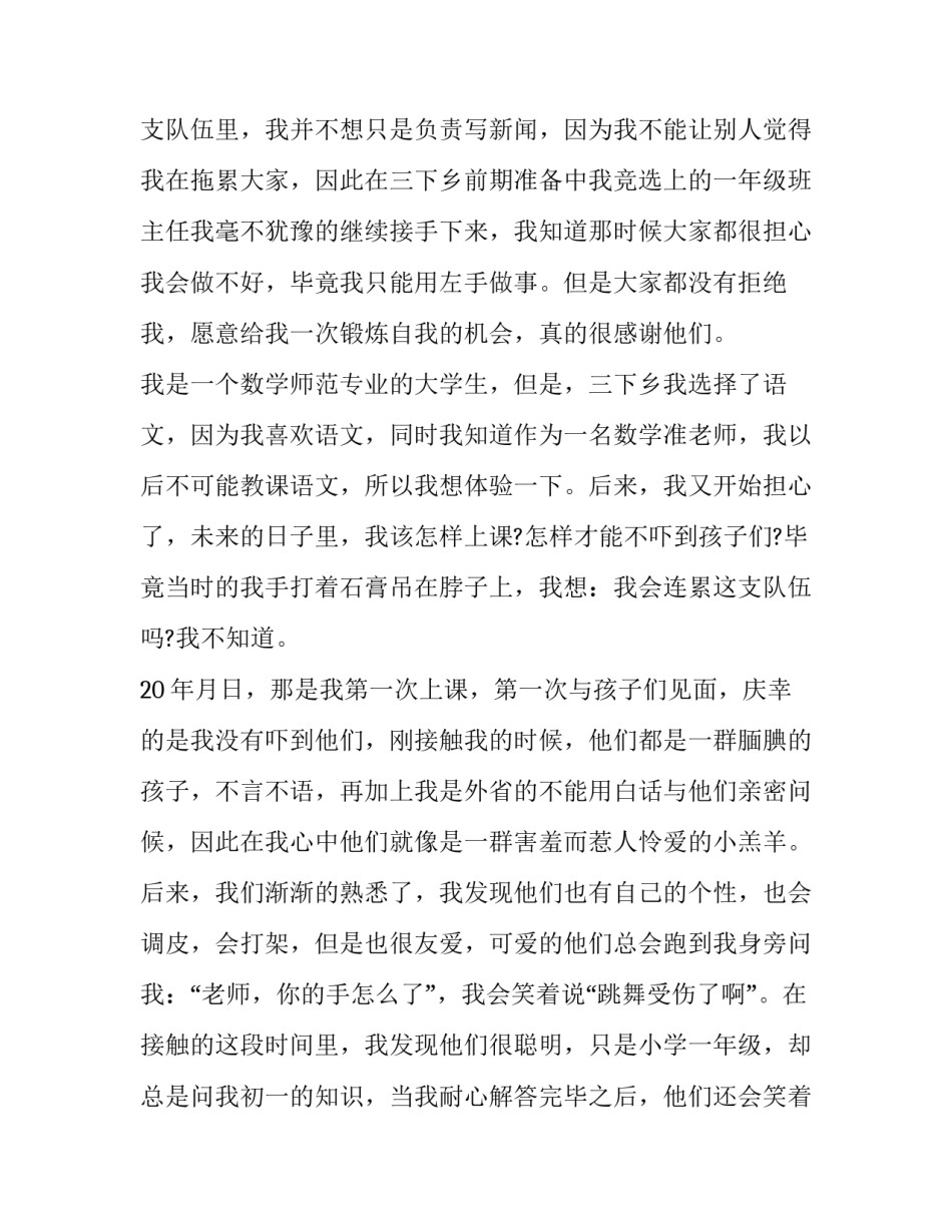 大学生三下乡社会实践报告摘要 大学生三下乡社会实践报告摘要怎么写(九篇)_第2页