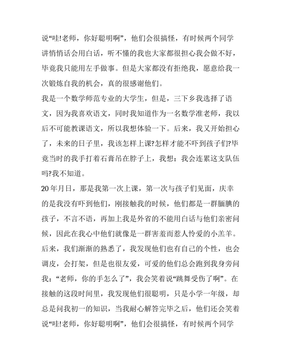 大学生三下乡社会实践报告摘要 大学生三下乡社会实践报告摘要怎么写(九篇)_第3页