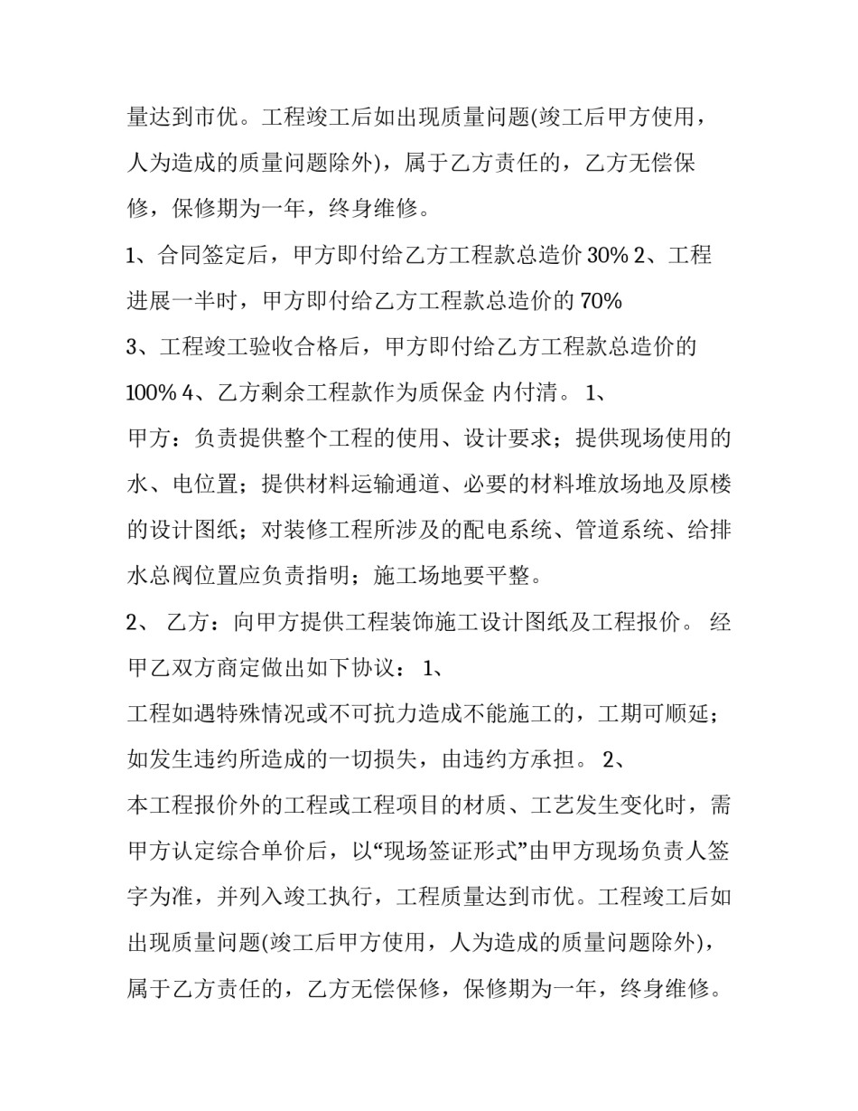 2023年工程合同免费 工程合同诉讼有效期几年(六篇)_第2页