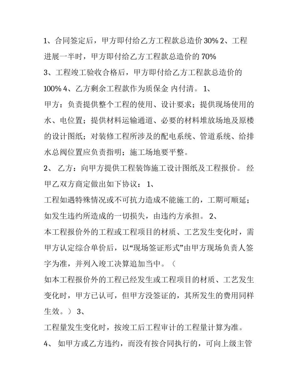 2023年工程合同免费 工程合同诉讼有效期几年(六篇)_第3页