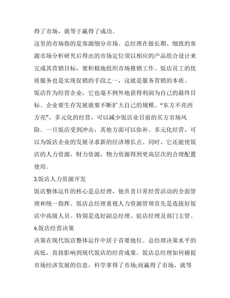 公司负责人述职述廉报告(十一篇)_第2页