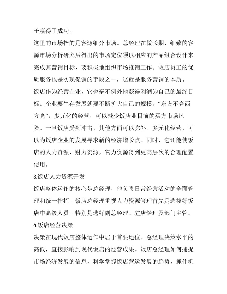 公司负责人述职述廉报告(十一篇)_第3页