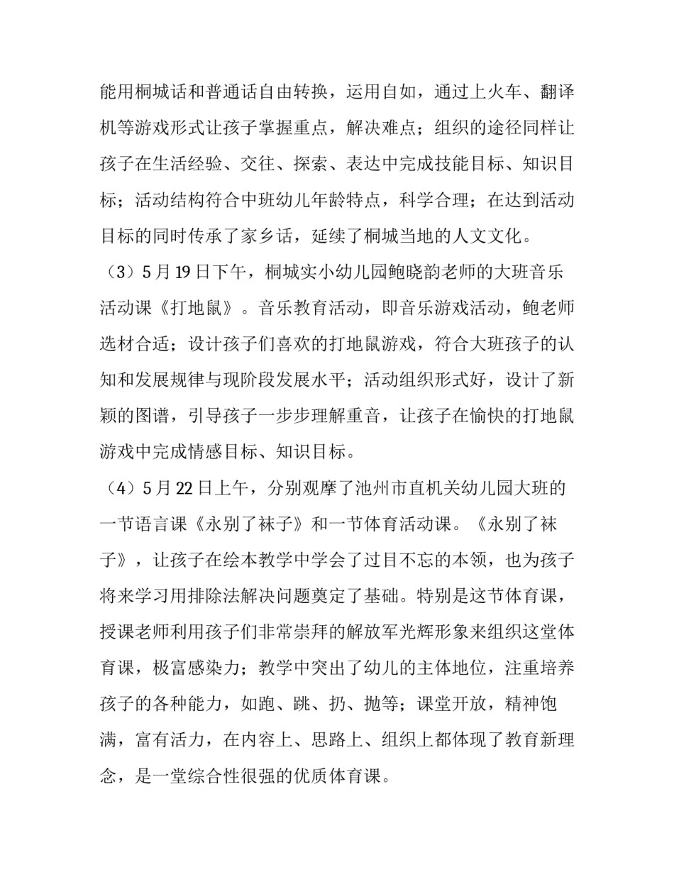 幼儿园骨干教师培训报告(七篇)_第2页