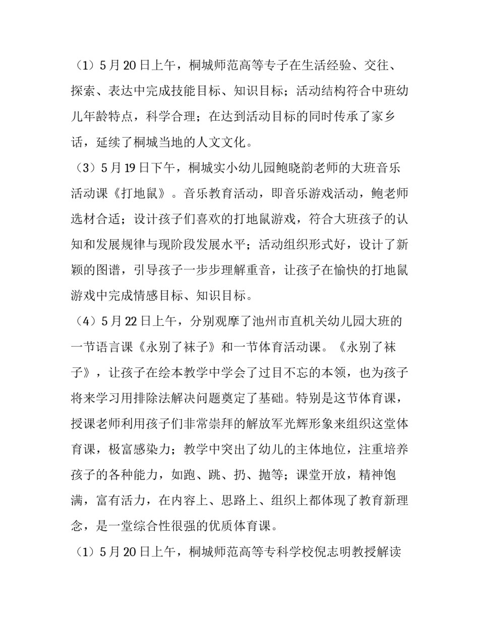 幼儿园骨干教师培训报告(七篇)_第3页