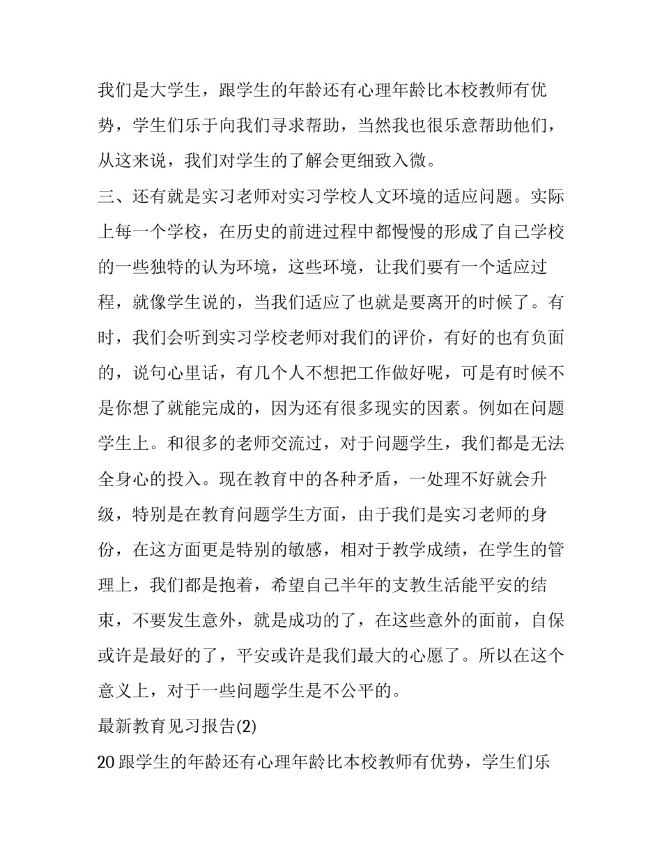 最新教育见习报告_第2页