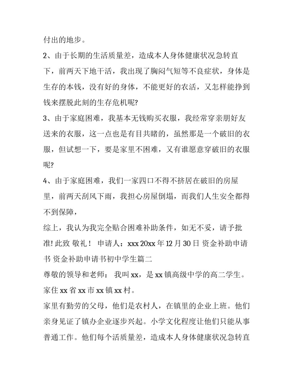 2023年资金补助申请书 资金补助申请书初中学生(七篇)_第2页