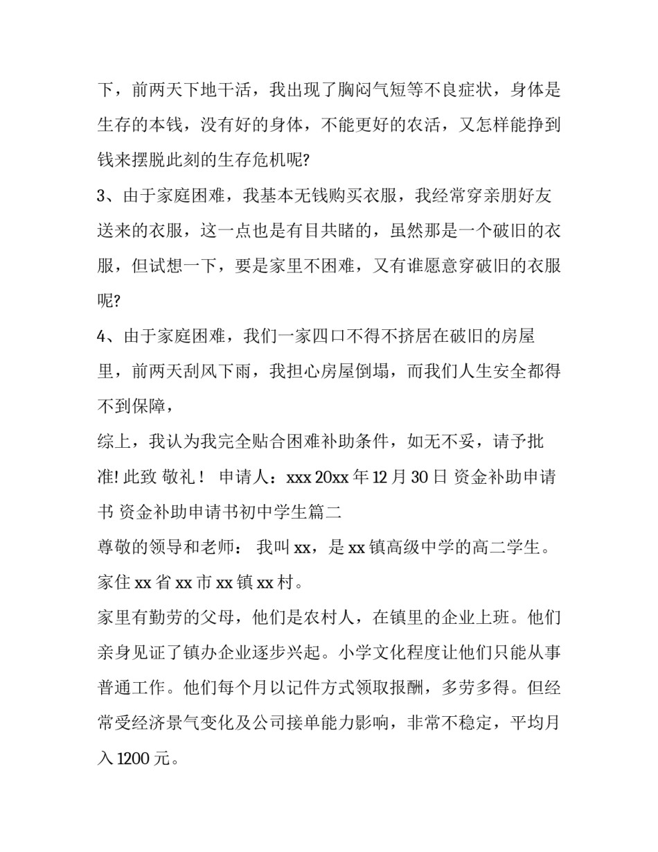 2023年资金补助申请书 资金补助申请书初中学生(七篇)_第3页