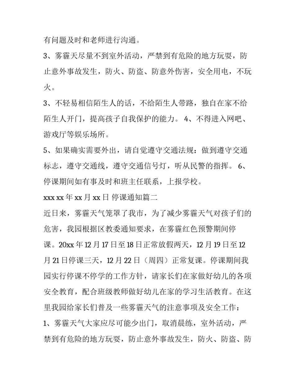 最新停课通知(3篇)_第2页