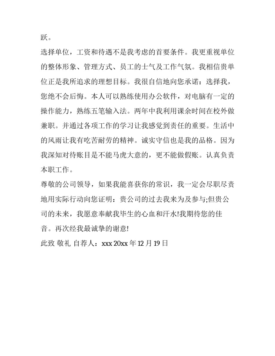 财务会计毕业生求职信写作范文_第2页