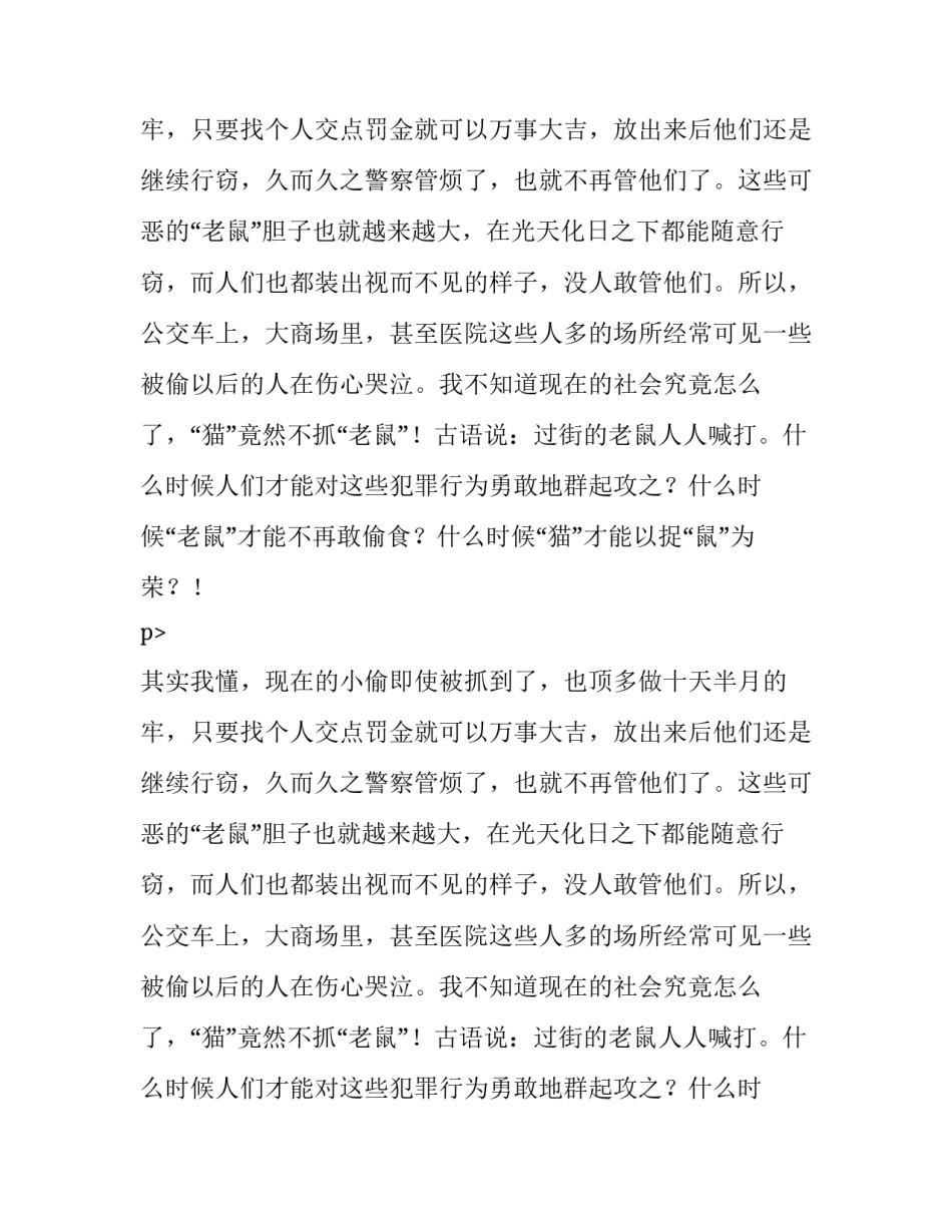 猫不管的鼠小学作文_第2页