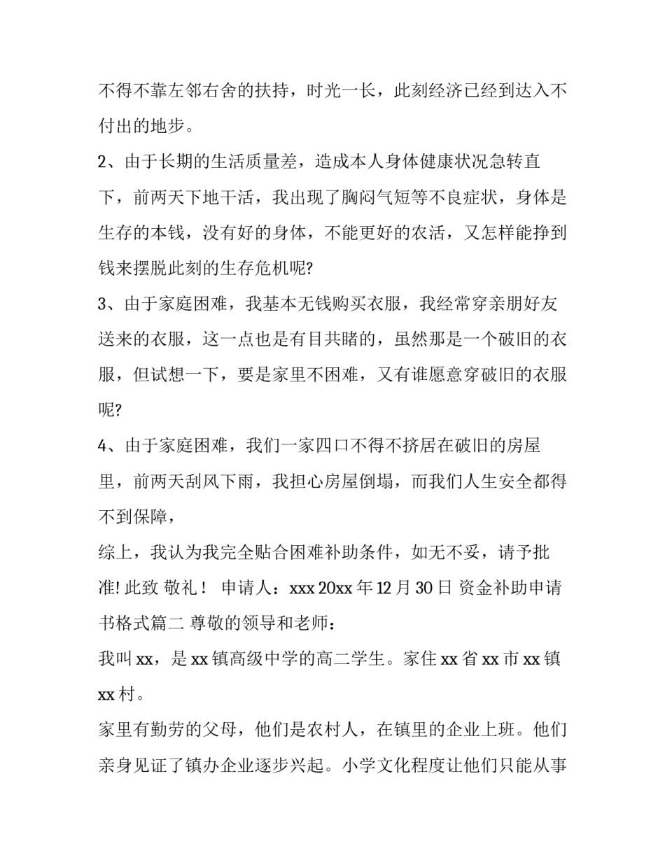 2023年资金补助申请书格式(7篇)_第2页