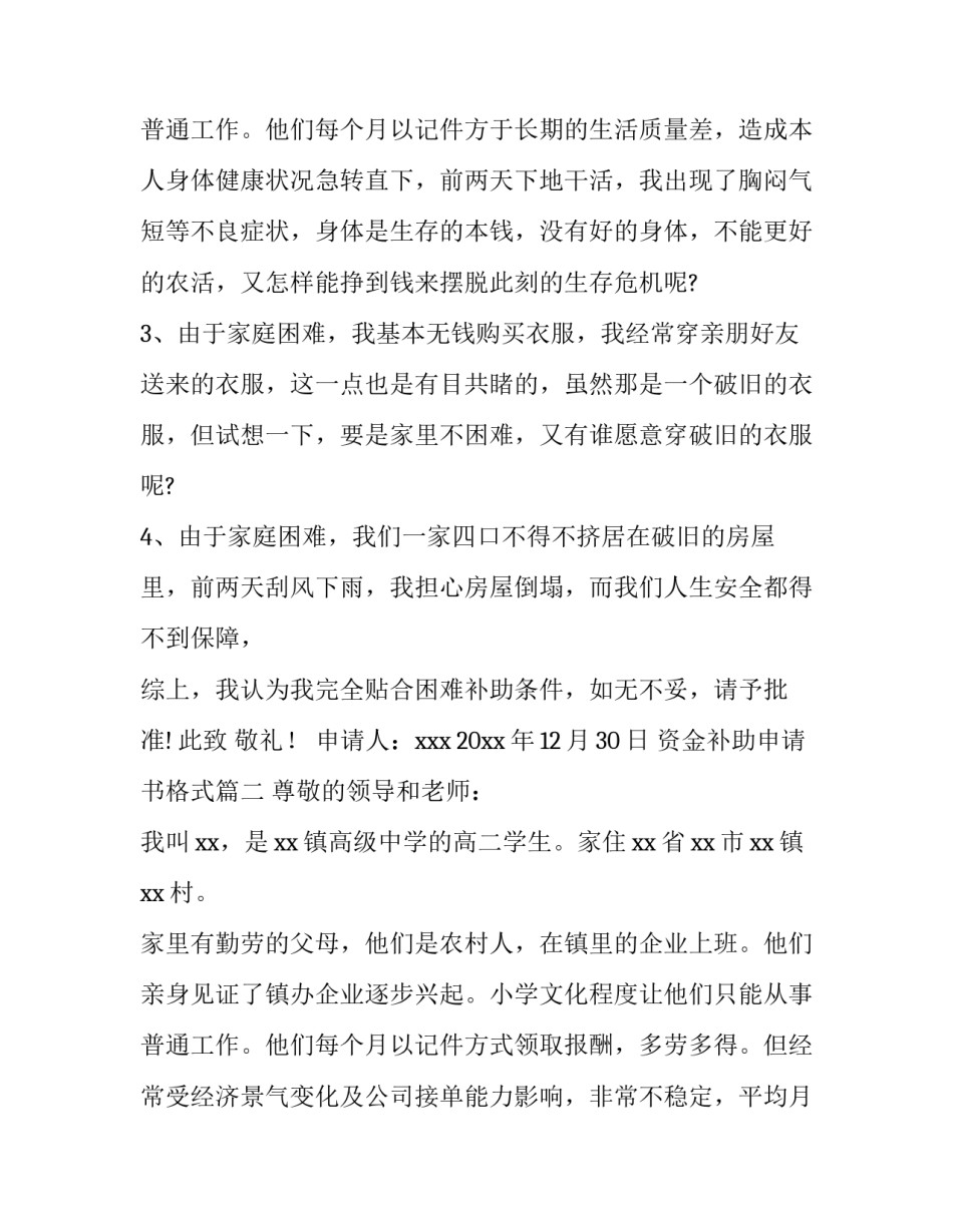 2023年资金补助申请书格式(7篇)_第3页