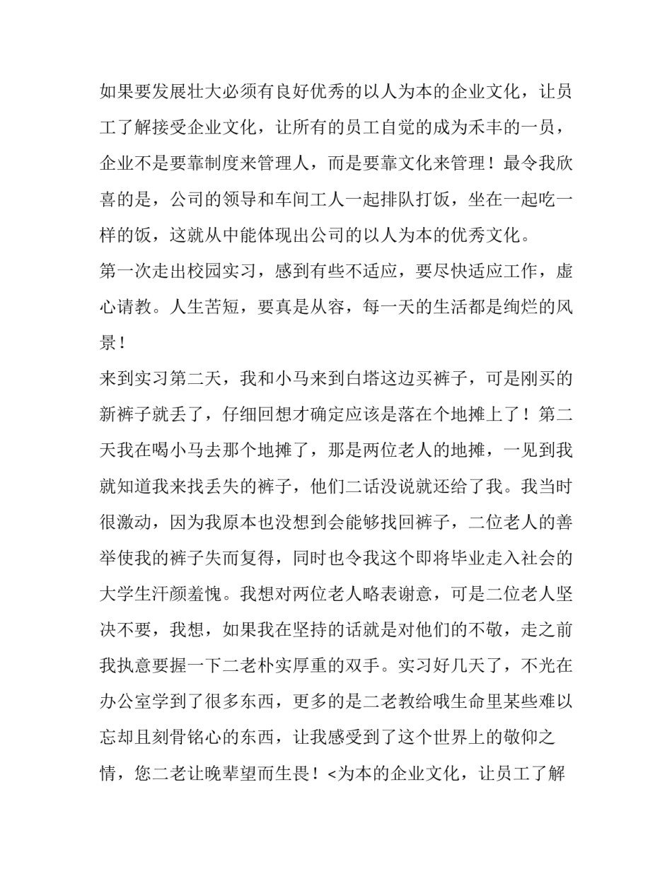 有关大学生暑假牧业实习报告范文_第2页