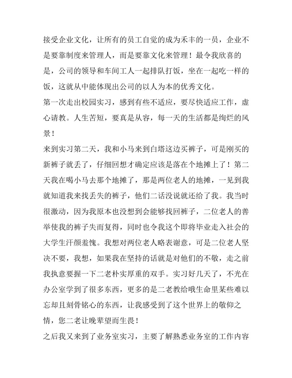 有关大学生暑假牧业实习报告范文_第3页