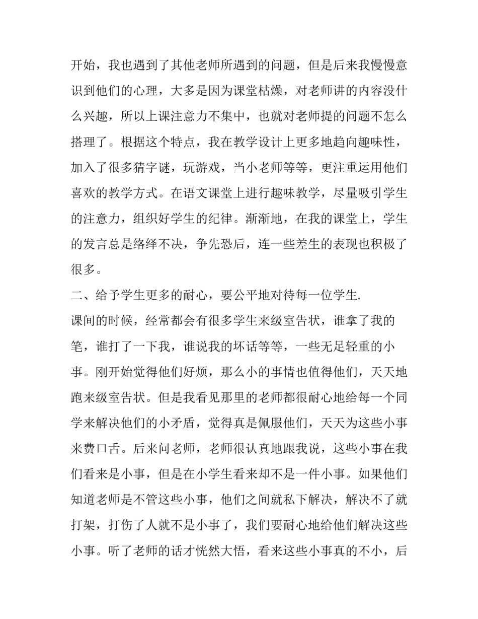 班主任实习报告范文_第2页