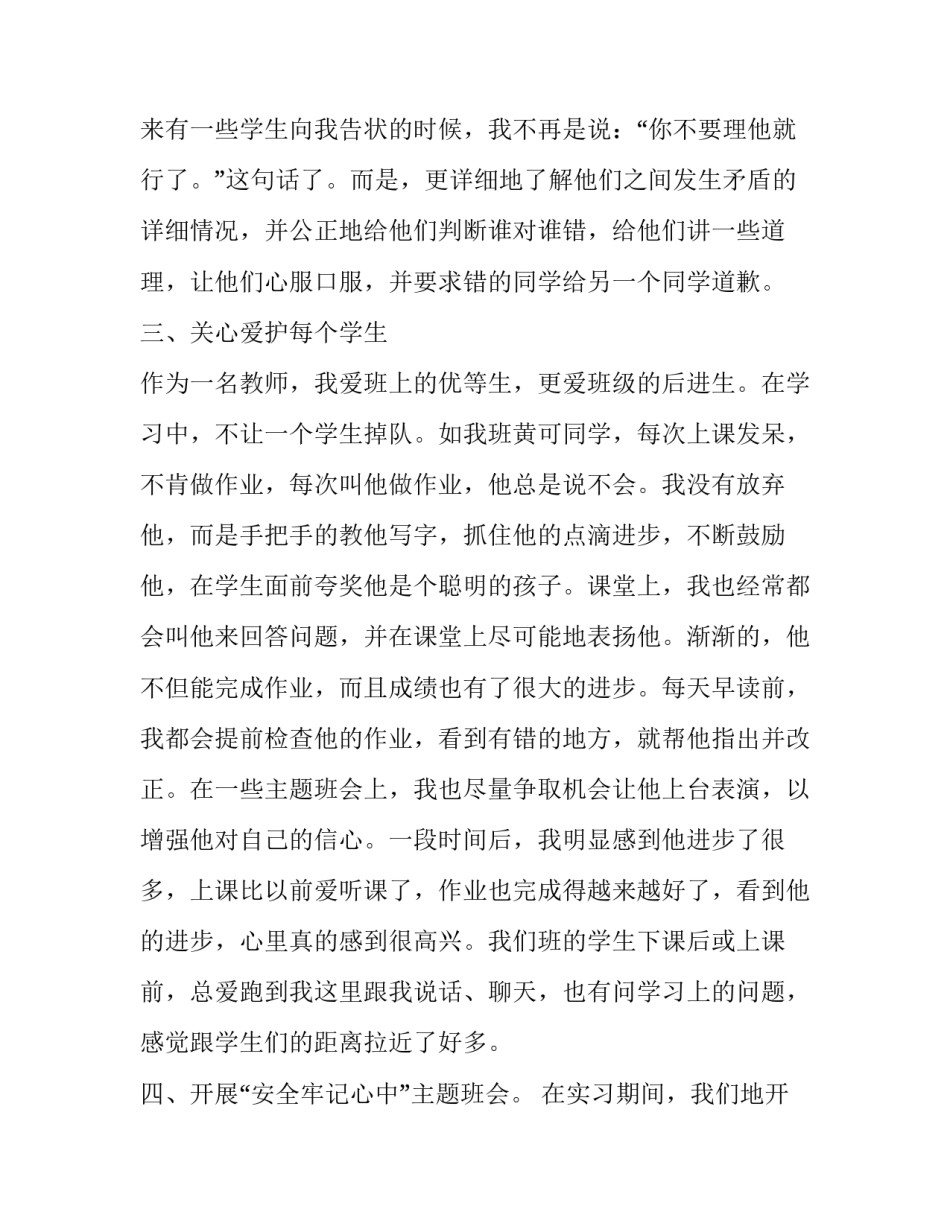 班主任实习报告范文_第3页