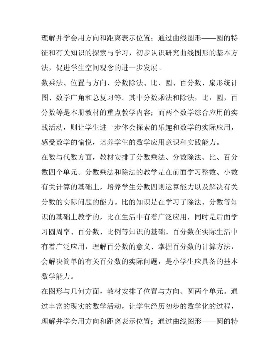 最新小学二年级数学线上教学计划 人教版小学六年级数学教学计划上册(14篇)_第3页