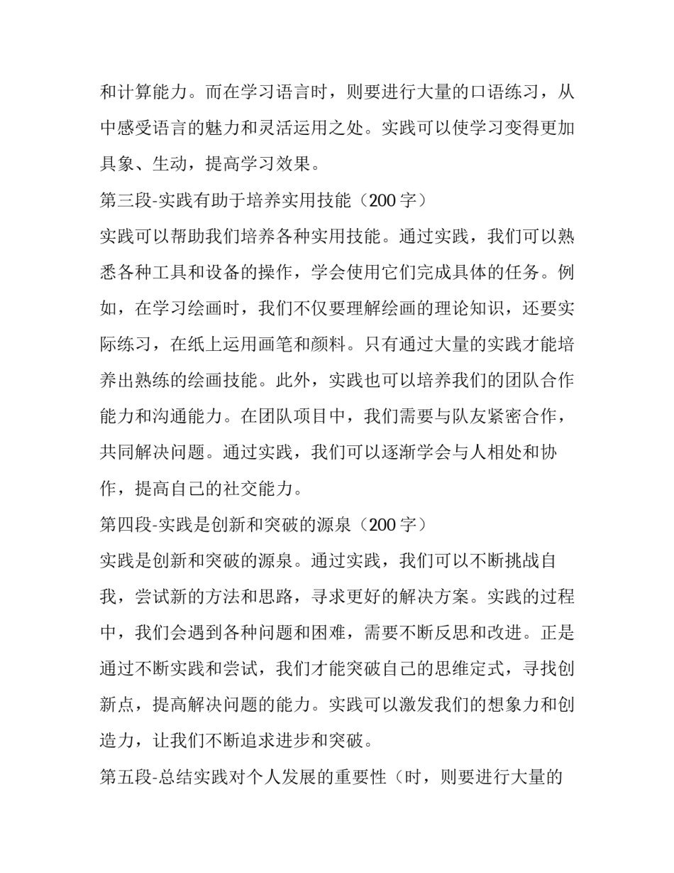 实践心得体会 实践实践心得体会(实用9篇)_第2页