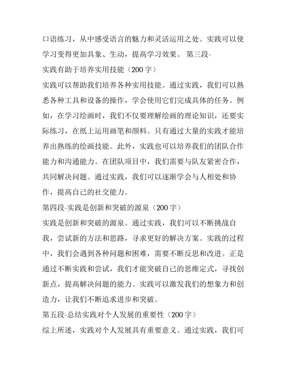 实践心得体会 实践实践心得体会(实用9篇)_第3页