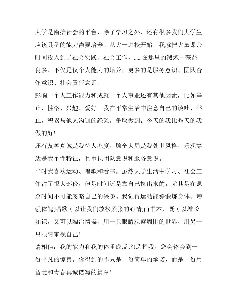 高校毕业生求职自荐信_第3页