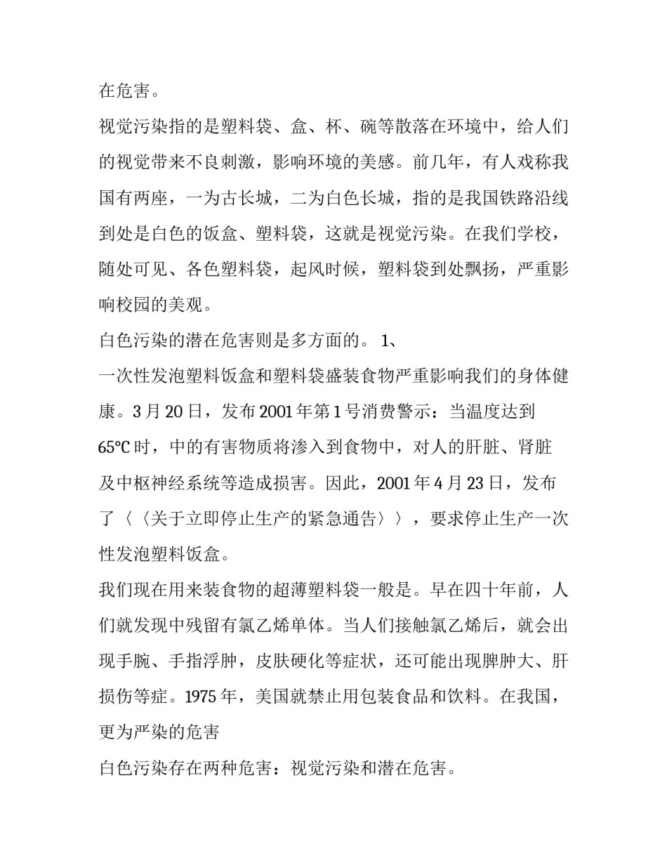 关于白色污染的调查报告精选_第2页