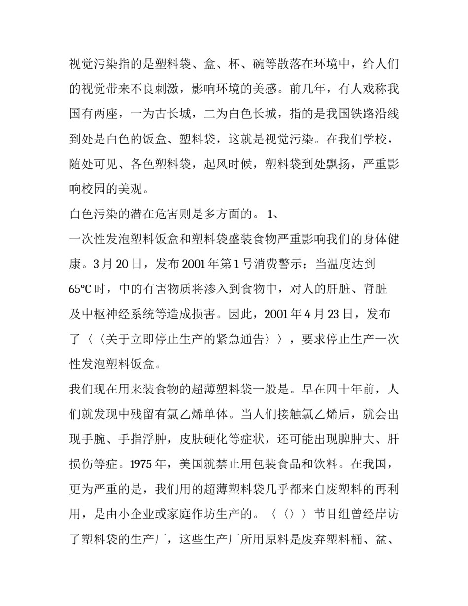关于白色污染的调查报告精选_第3页