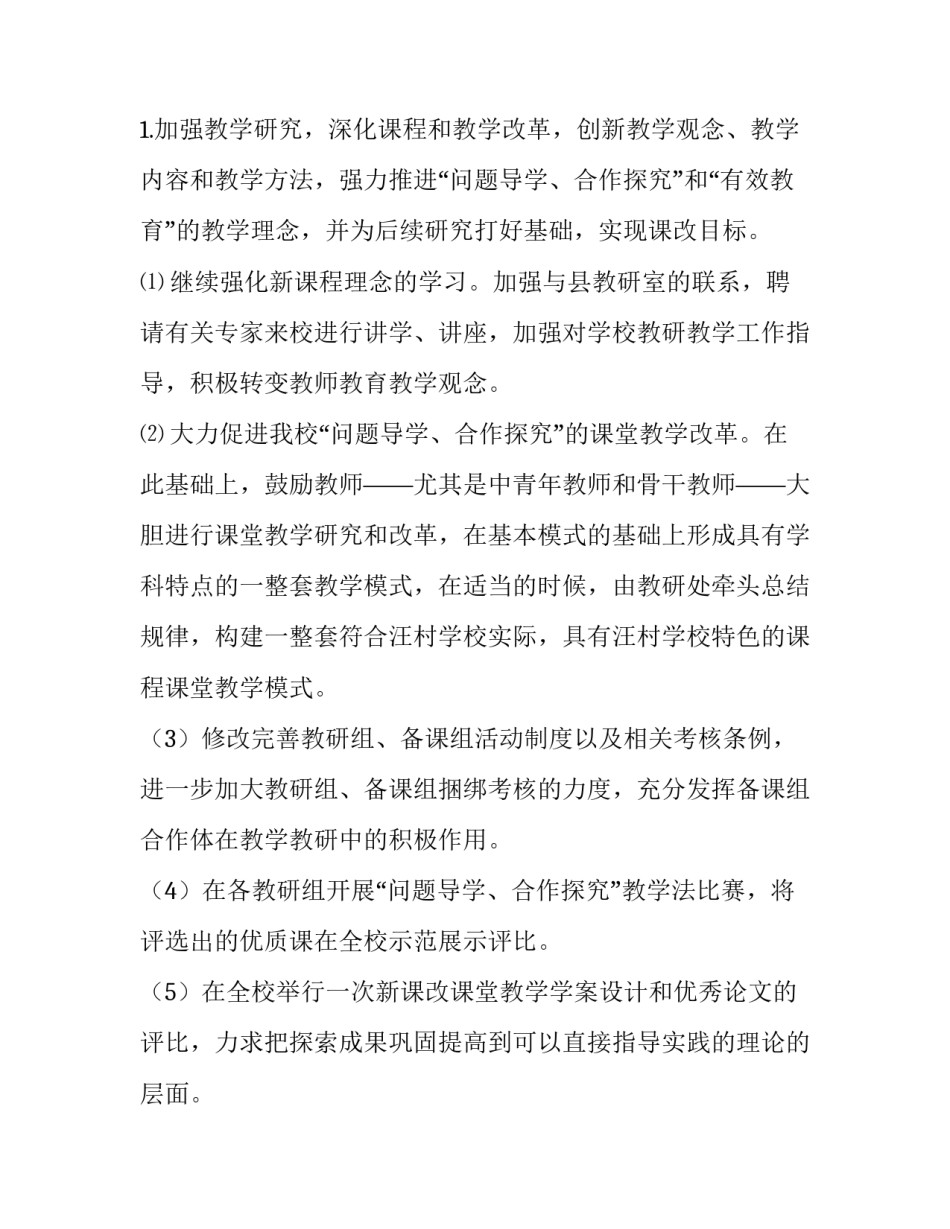 学校初中部工作计划(4篇)_第2页