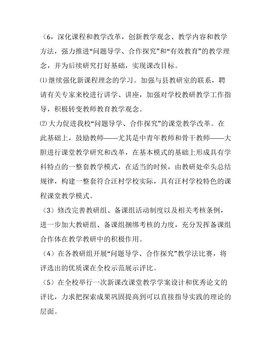 学校初中部工作计划(4篇)_第3页